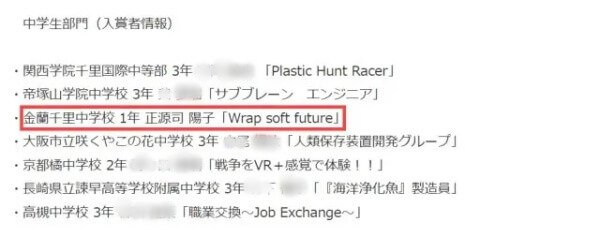「第7回ナレッジイノベーションアワード」の中学生アイデア部門の入賞者情報