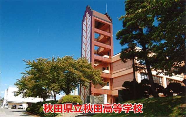 秋田県立秋田高等学校の外観